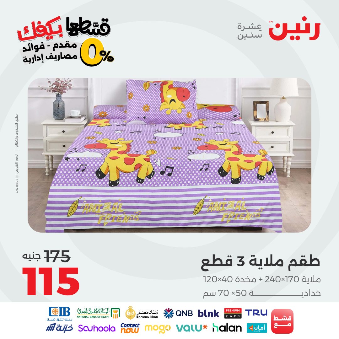 raneen offers from 21sep to 2sep 2025 عروض رنين من 21 سبتمبر حتى 2 سبتمبر 2025 صفحة رقم 68